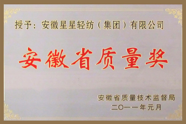 集團被安徽省質(zhì)量技術(shù)監(jiān)督局授予安徽質(zhì)量獎榮譽。