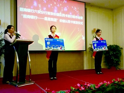 2017年9月29日，公司定制的招商銀行六安市第一張企業(yè)價值理念認同儲蓄卡亮相發(fā)行
