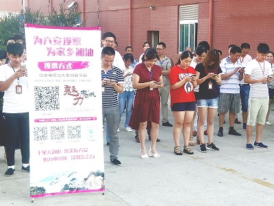 2017年7月以來，公司組織員工積極參與魅力中國城評選活動，為六安點贊助威。