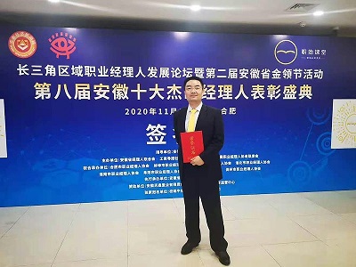 近日，管蕾總裁榮獲安徽十大杰出經(jīng)理人稱(chēng)號(hào)
