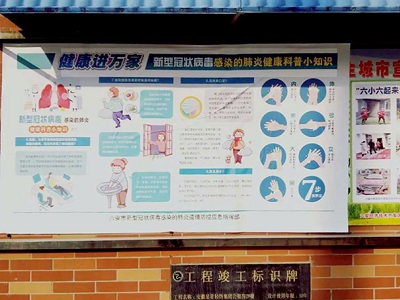 小區(qū)公開欄張貼的疫情防控知識(shí)展板