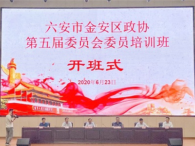 金安區(qū)政協(xié)舉辦第五屆委員培訓班，安徽星星集團管蕾總裁參加培訓-1